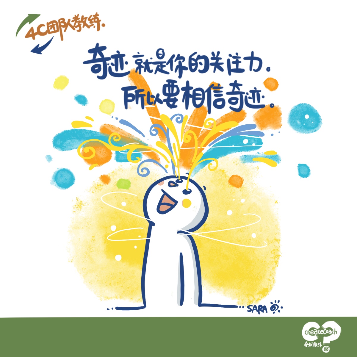 4C团队教练走进蚂蚁金服